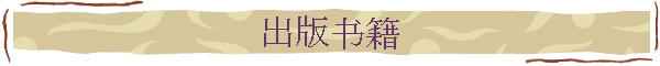 出版书籍